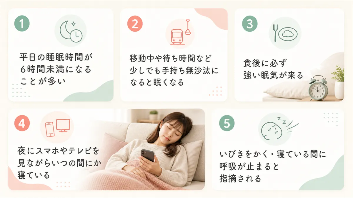 すぐ寝てしまう人に見られる共通パターンを紹介します。