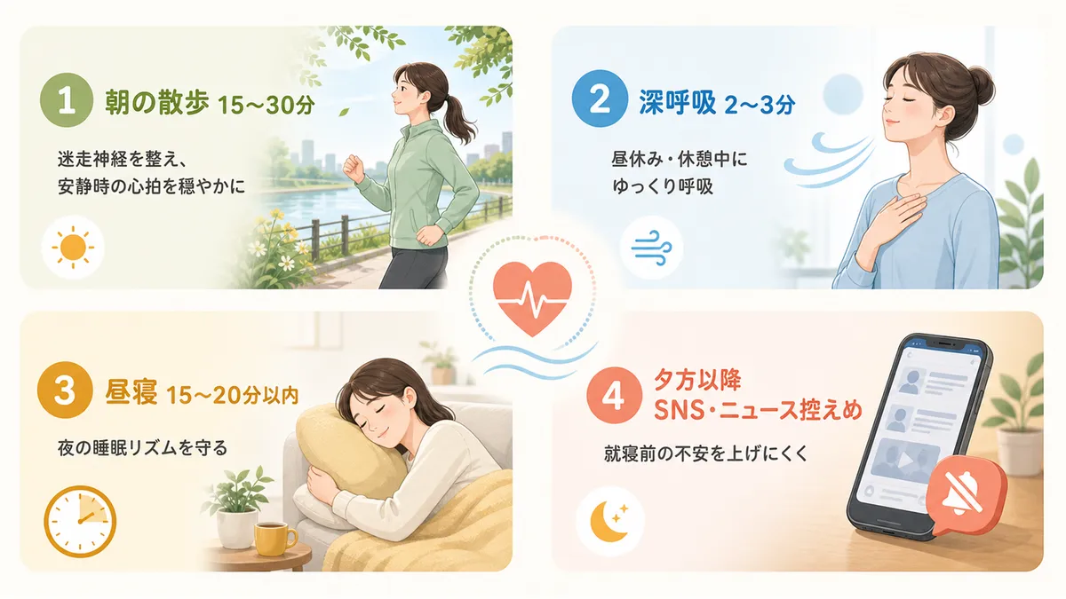 日中の生活習慣で動悸を予防する方法を解説します。