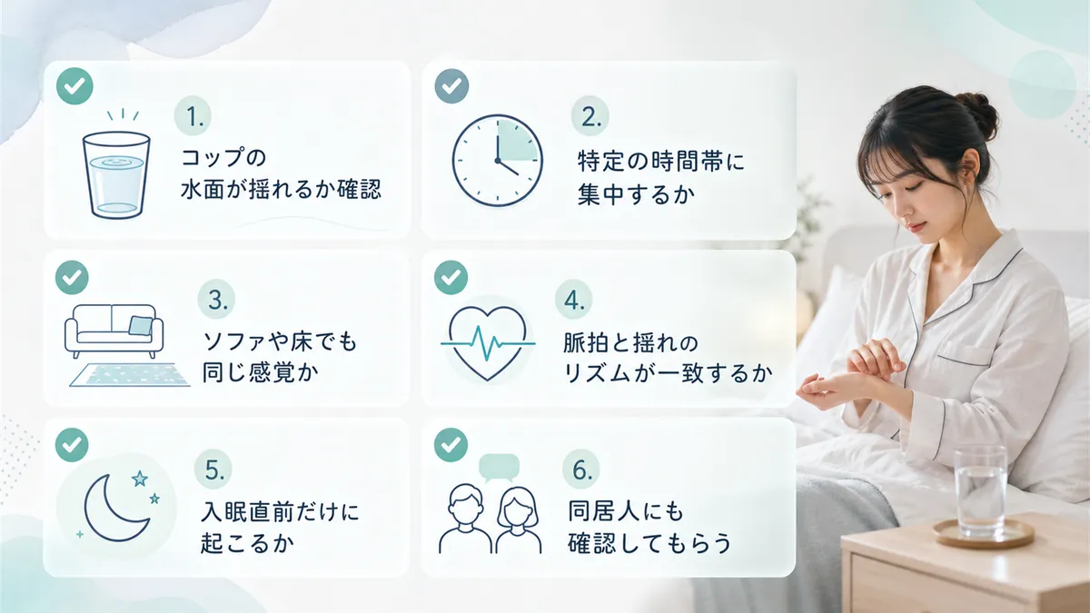 振動の原因を特定するための見分け方を紹介します。