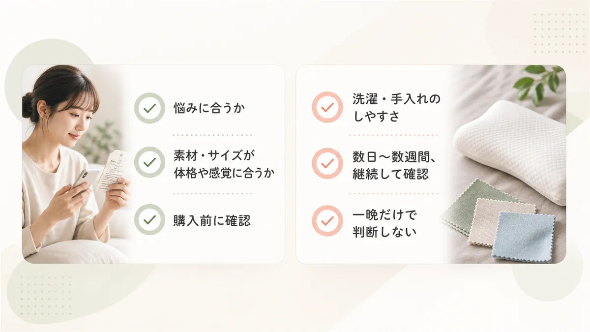 購入前に確認すべきポイントを整理します。