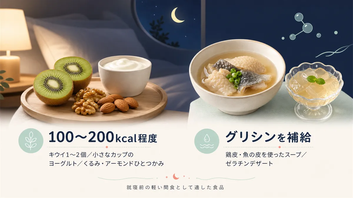 就寝前の間食として適した食品を紹介します。