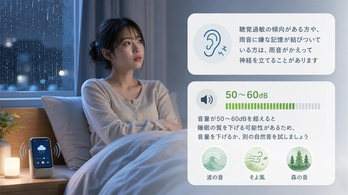雨音が合わない場合の原因と対処法について解説します。