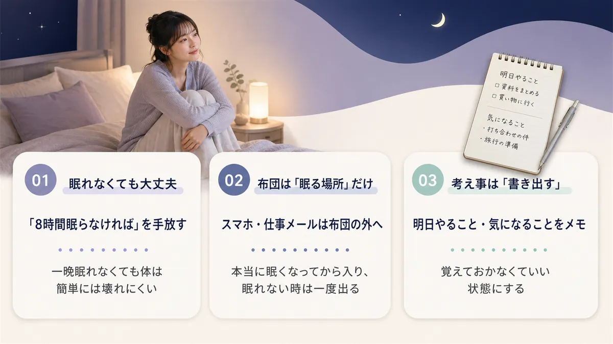 「眠れなくても大丈夫」という考え方、布団を「眠る場所」だけにする刺激制御、書き出しによる対処法を紹介します。