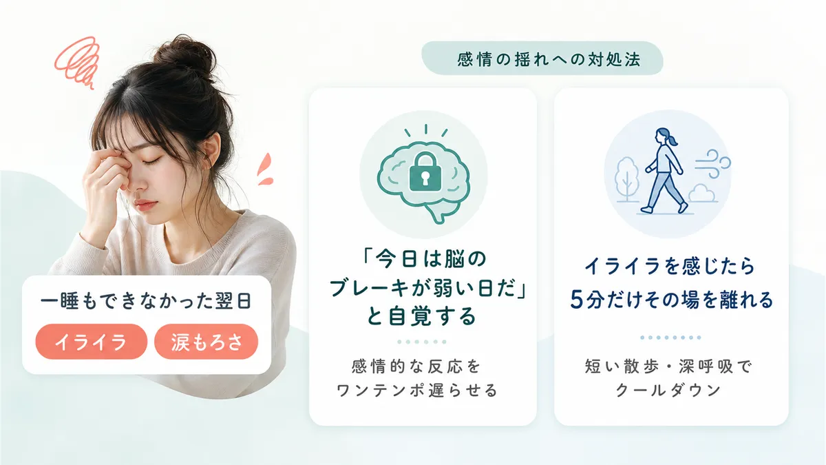 感情の揺れへの対処法を紹介します。