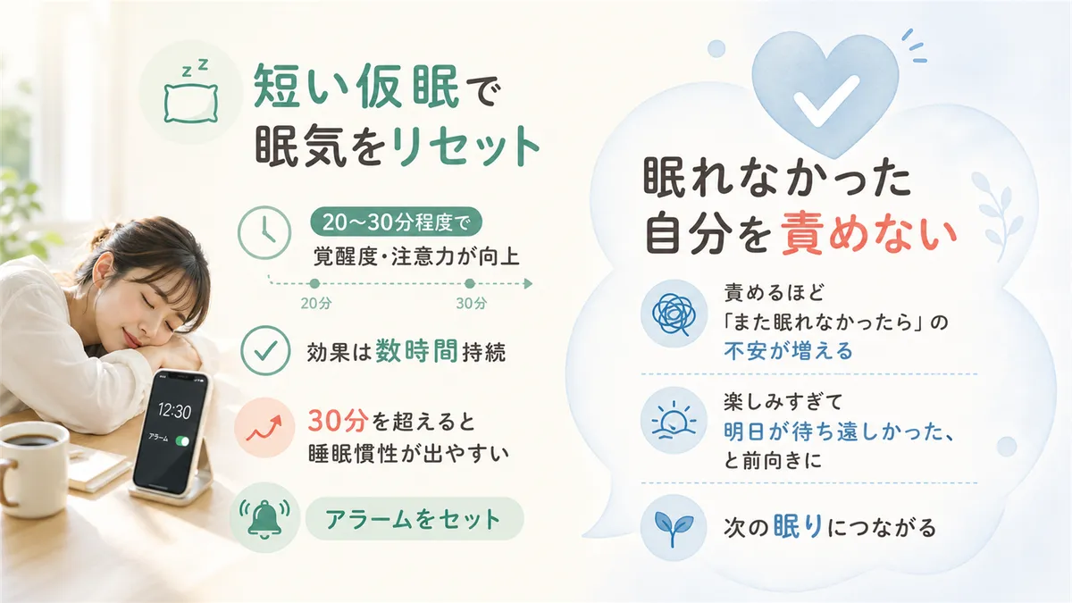短い仮眠でリセットする方法や、自分を責めないことの大切さを伝えます。