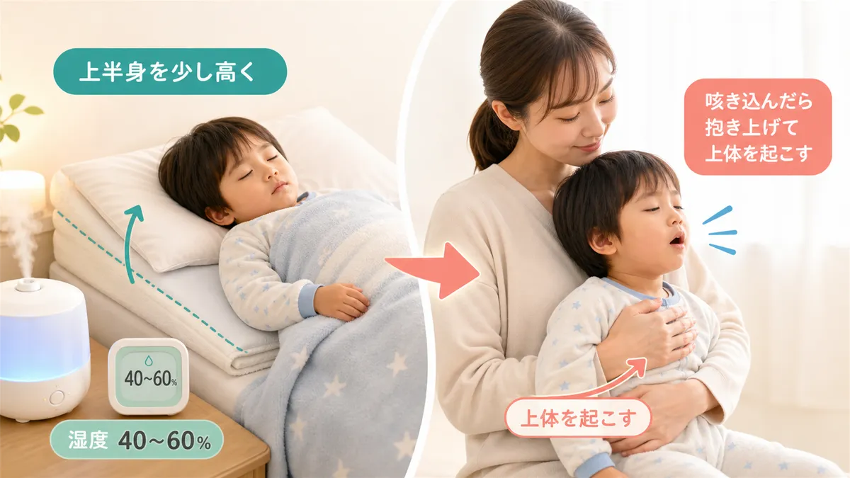 子供の咳を楽にする環境づくりとケアの方法を紹介します。