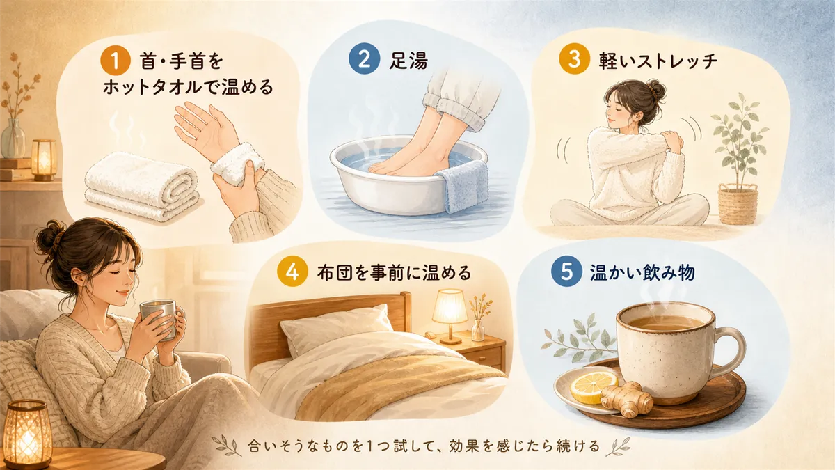すぐに実践できる具体的な温め方を紹介します。