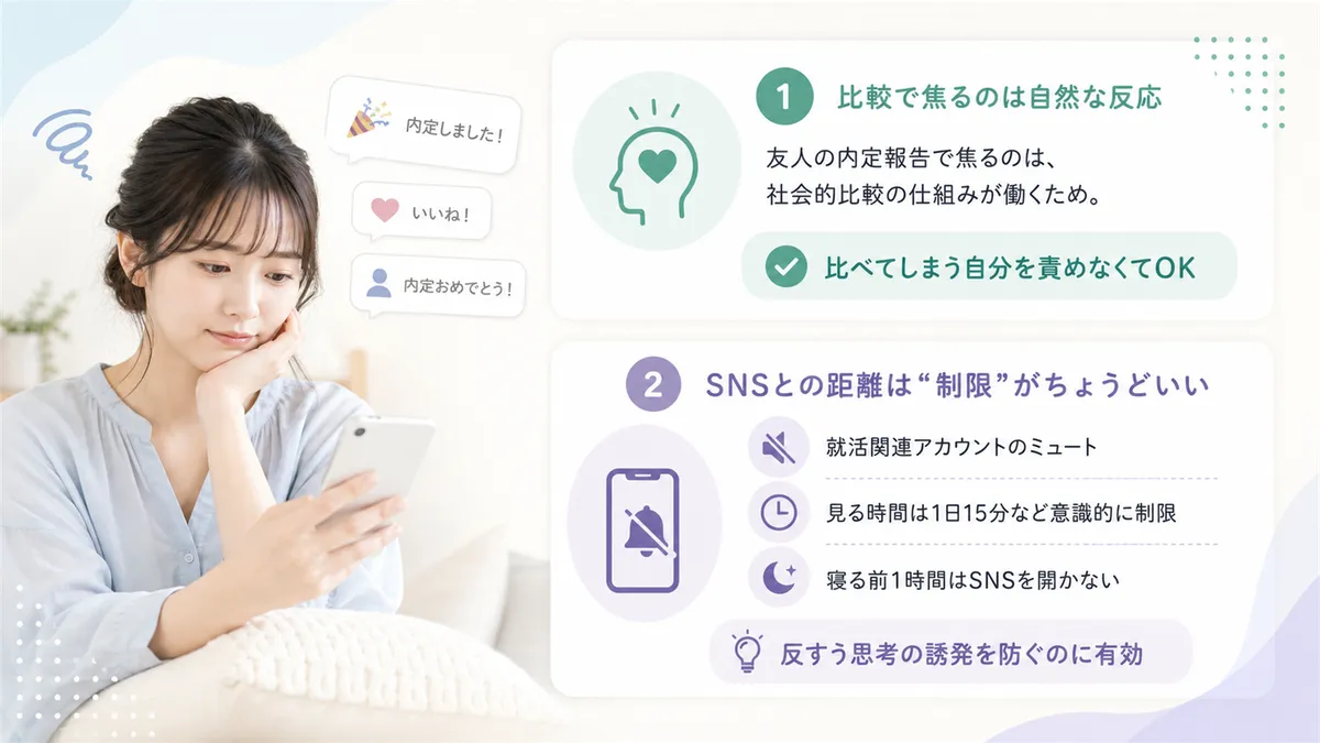 比較で焦るのは自然な反応であること、SNSとの距離の取り方を提案します。