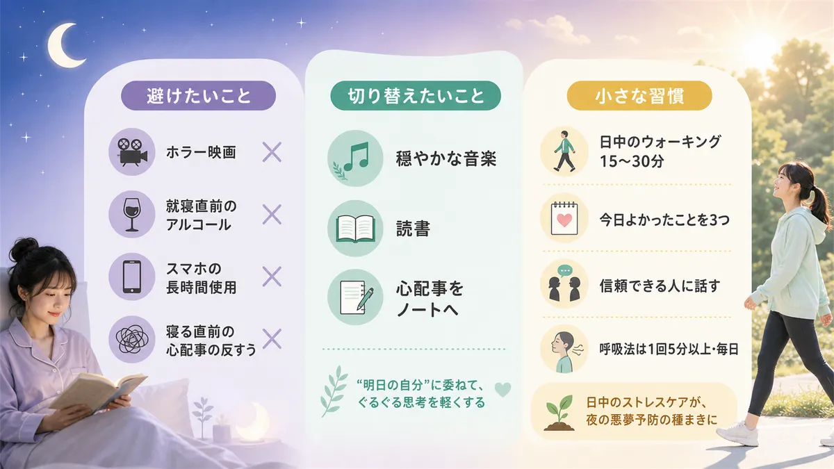 就寝前に避けたいこと・取り入れたいことと、ストレスを溜め込まないための小さな習慣を紹介します。