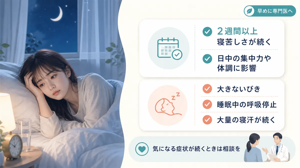 早めに専門医に相談すべき症状を紹介します。