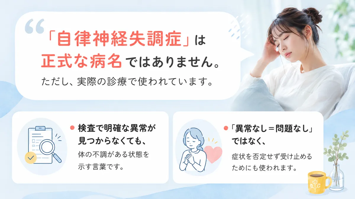 正式な病名ではないが実際に使われる理由を解説します。