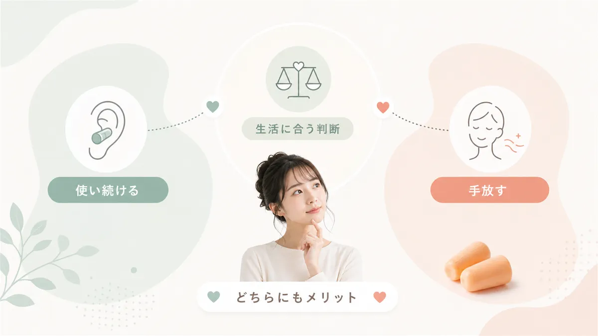 どちらの選択にもメリットがあり、自分の生活に合った判断基準を解説します。