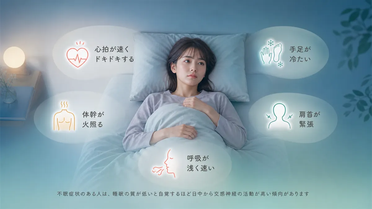 布団の中で確認できる5つのサインを紹介します。