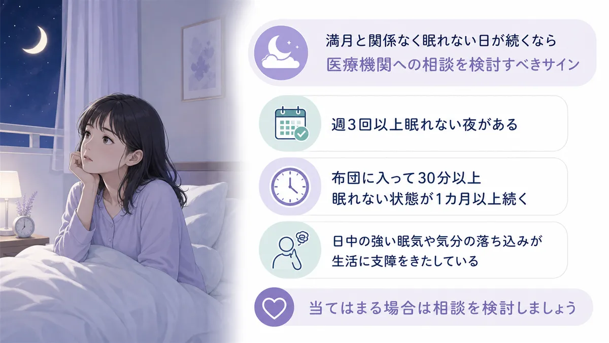 医療機関への相談を検討すべきサインを紹介します。