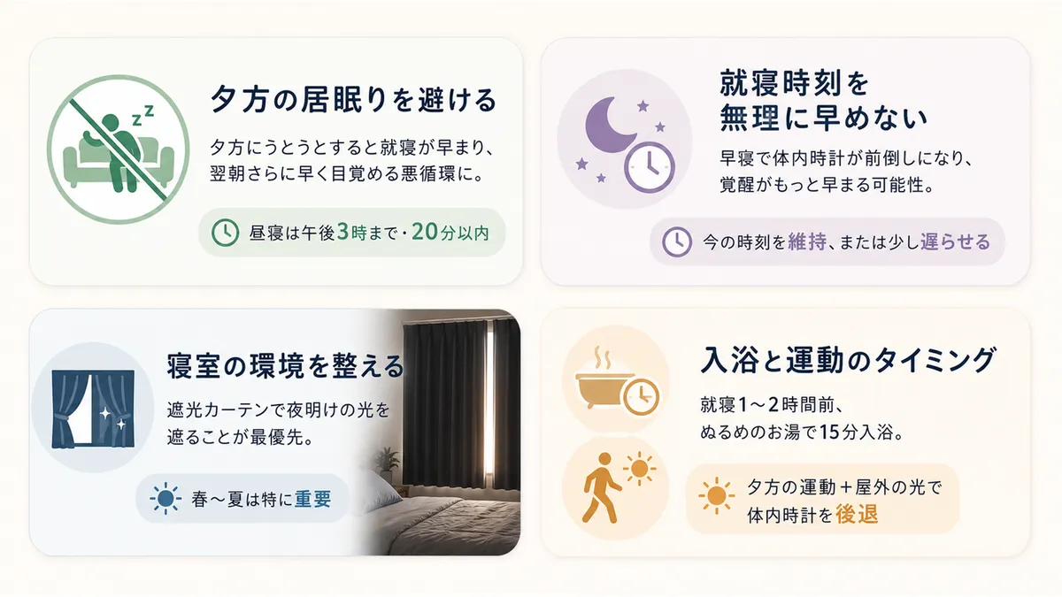 夕方の居眠りを避けること、就寝時刻を無理に早めないこと、寝室環境の整え方、入浴と運動のタイミングを紹介します。